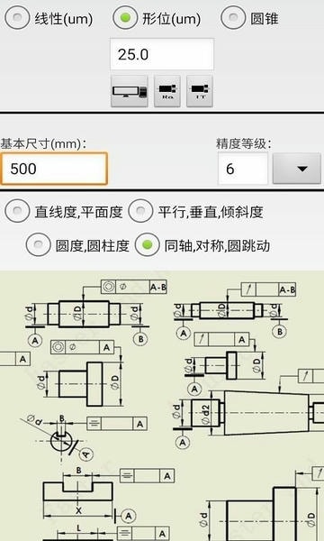 机械公差表手机版 机械公差app