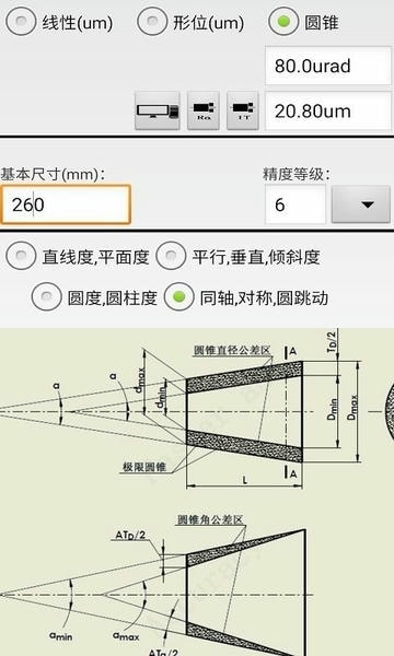 机械公差表手机版 v4.1 安卓最新版 0