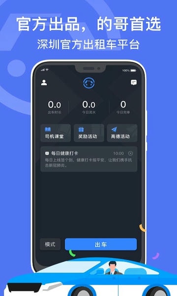 深圳出租司机端官方版 v6.30.6.0003 安卓版 2