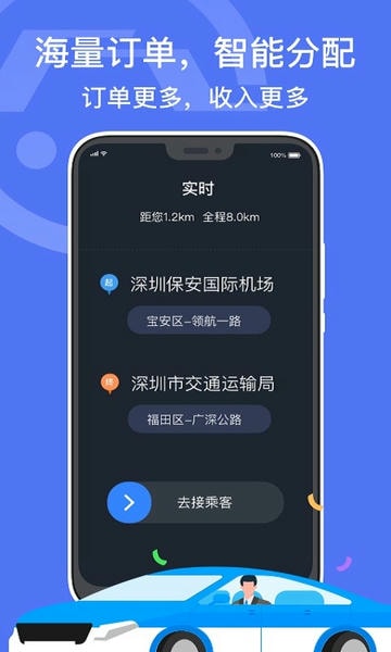 深圳出租司机端官方版 v6.30.6.0003 安卓版 3