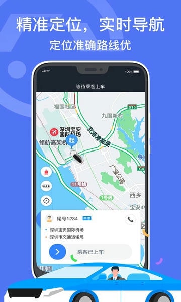 深圳出租司机端官方版 深圳出租司机端app下载