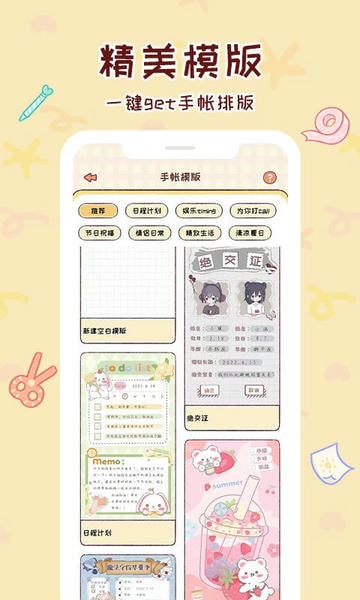 暖暖手帐最新版 暖暖手帐官方版