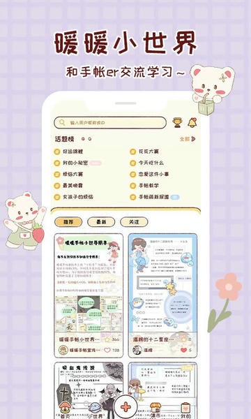 暖暖手帐ios版 v1.0.2 iPhone版 1