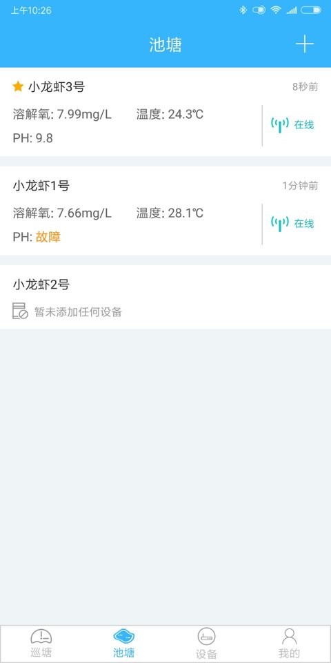 智慧渔业app v2.5.3 安卓版 0