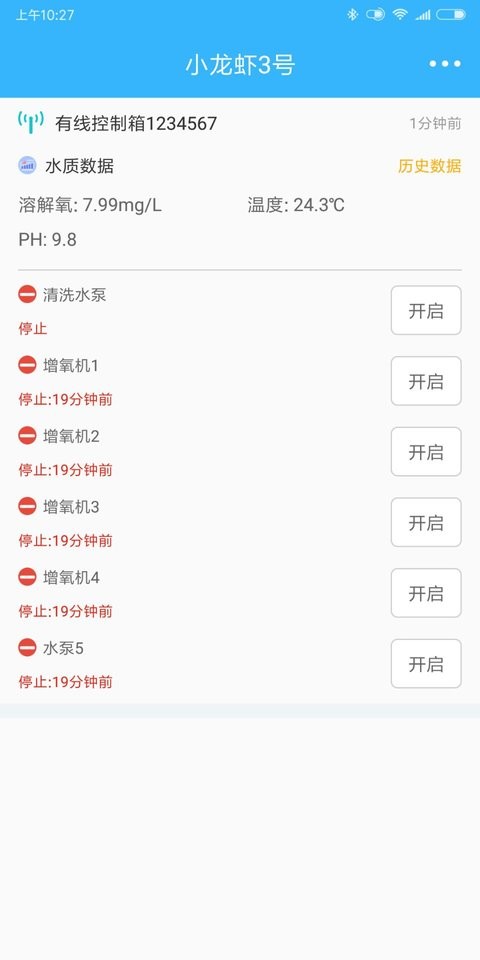 智慧渔业app v2.5.3 安卓版 1