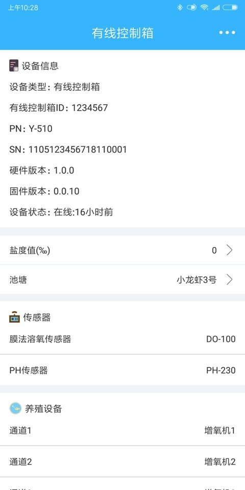 智慧渔业app v2.5.3 安卓版 3
