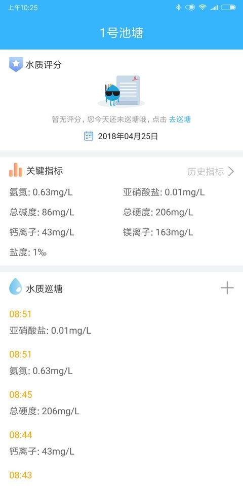 智慧渔业app v2.5.3 安卓版 4