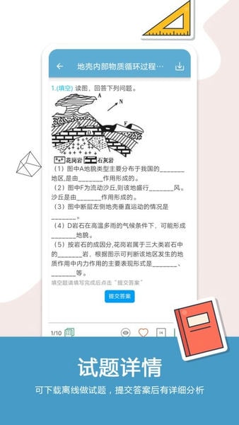 高考地理通最新版客户端 v6.9.1 安卓版 0