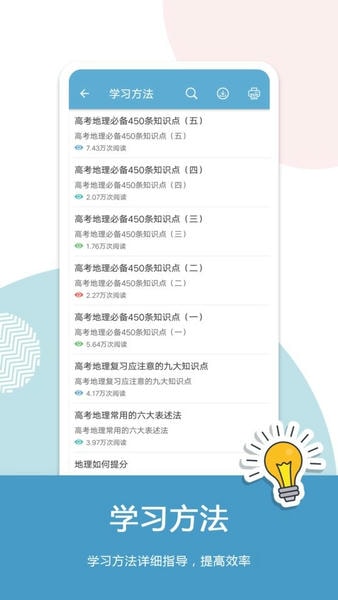 高考地理通最新版客户端 高考地理通app下载