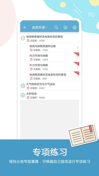 高考地理通最新版客户端 v6.9.1 安卓版 3