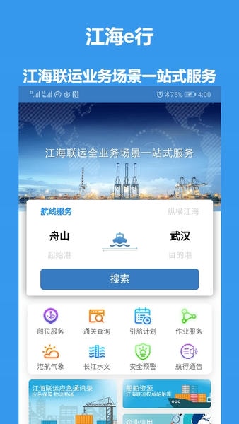 江海e行app手机版 v2.0.9 安卓最新版 3