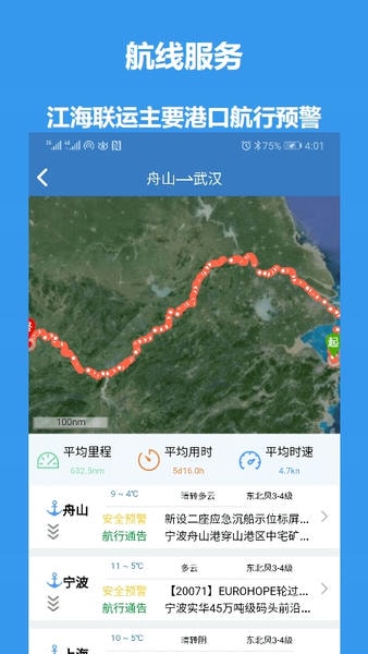 江海e行app下载
