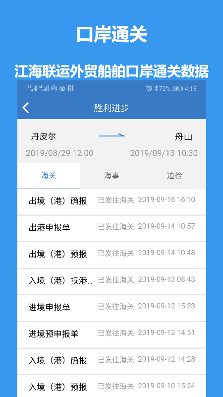 江海e行app手机版 v2.0.9 安卓最新版 2