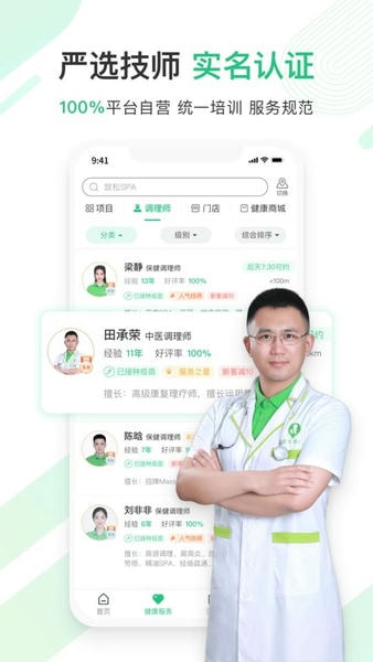 宜生健康理疗中心 v6.5.8 安卓版 0