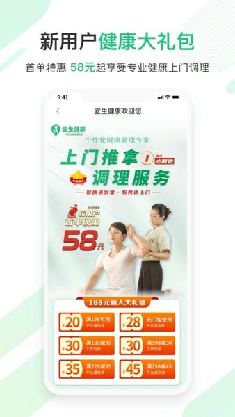宜生健康理疗中心 v6.5.8 安卓版 2