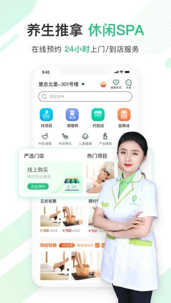 宜生健康理疗中心 v6.5.8 安卓版 3