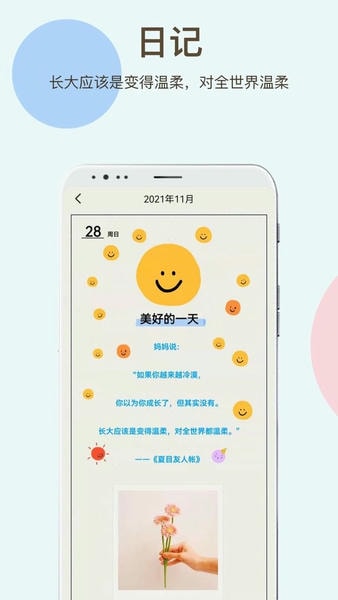时间治愈日记最新版 时间治愈日记官方版