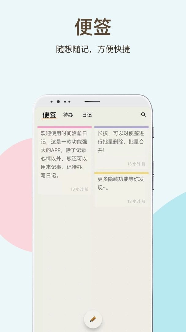 时间治愈日记最新版本 v2.0.1.6 安卓版 1