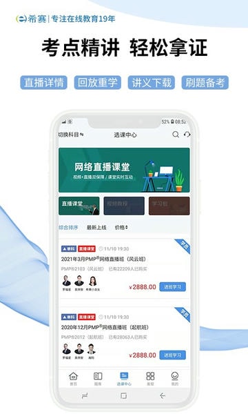 希赛网客户端 v5.5.1 安卓版 2