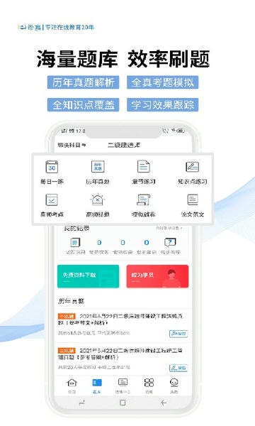 希赛网客户端 v5.5.1 安卓版 0