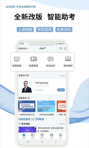 希赛网客户端 v5.5.1 安卓版 1