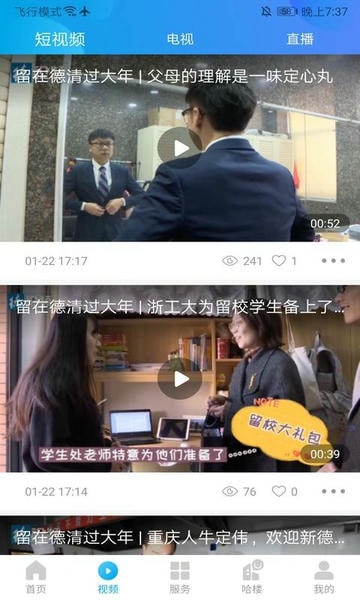我德清官方客户端 v5.0.2 安卓版 1