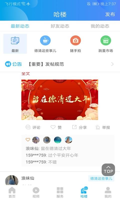我德清app下载安装