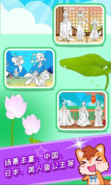 宝宝公主涂色本手游 v3.92ga 安卓版 1