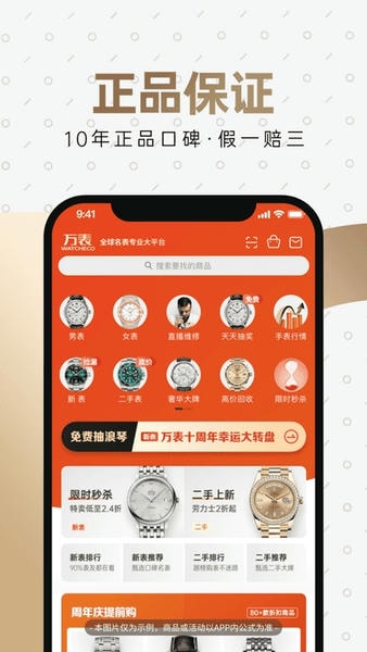万表名表珠宝app官方版 v3.46.0 安卓版 0