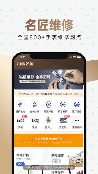 万表名表珠宝app官方版 v3.46.0 安卓版 3