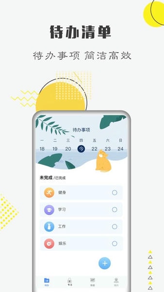 自律计划官方版 v26.08.10 安卓版 2