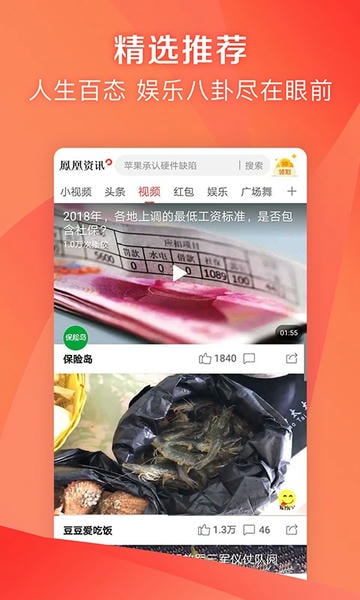 手机凤凰新闻极速版 凤凰新闻极速版下载