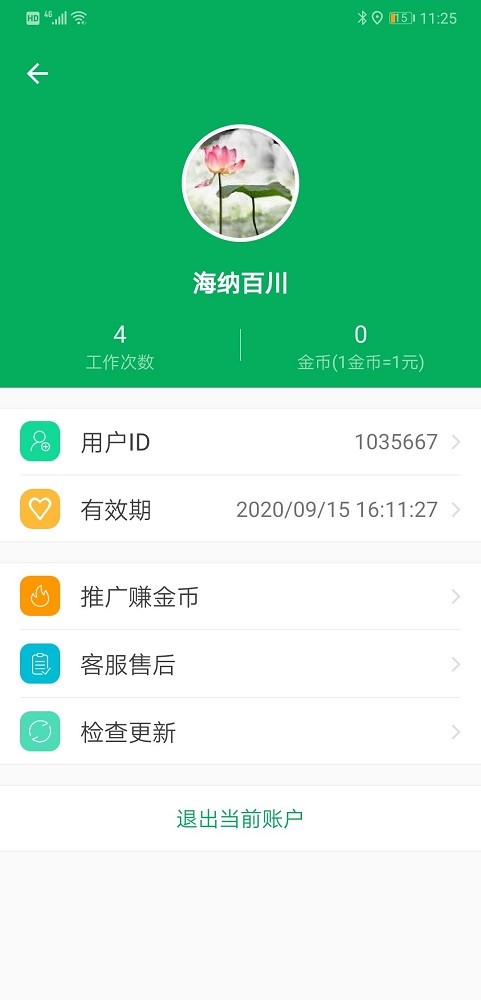 天利测亩仪手机版 v2.0.23 安卓免费版 1