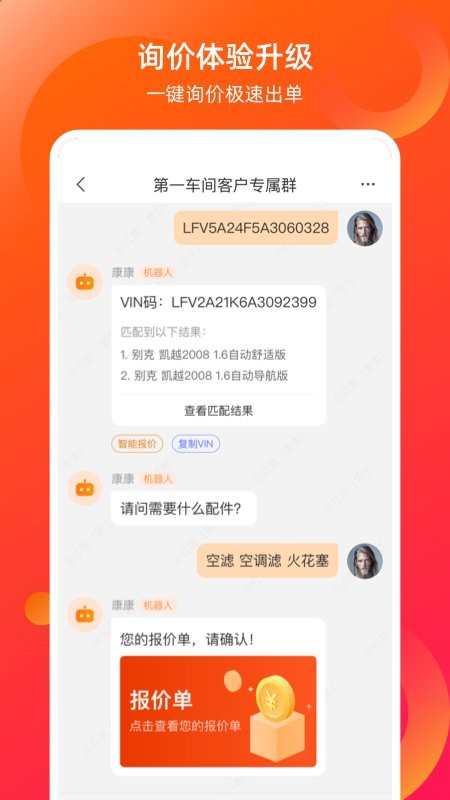 康众汽配软件 v8.20.4 安卓最新版 3
