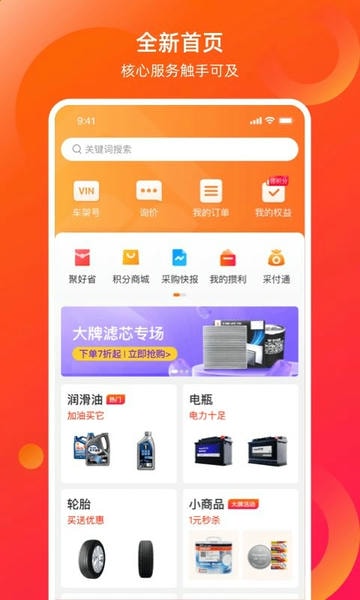 康众汽配软件 v8.20.4 安卓最新版 2