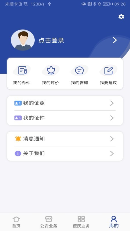 河南警民通最新版本 v5.1.2 安卓版 0