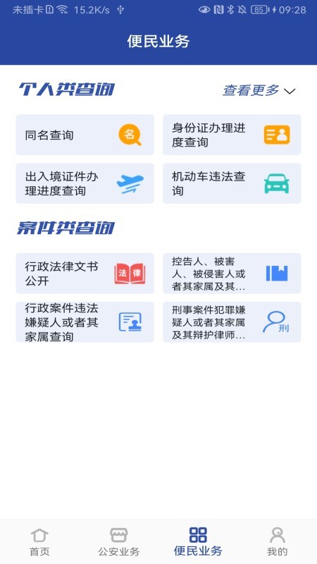 河南警民通最新版本 河南警民通app官方下载
