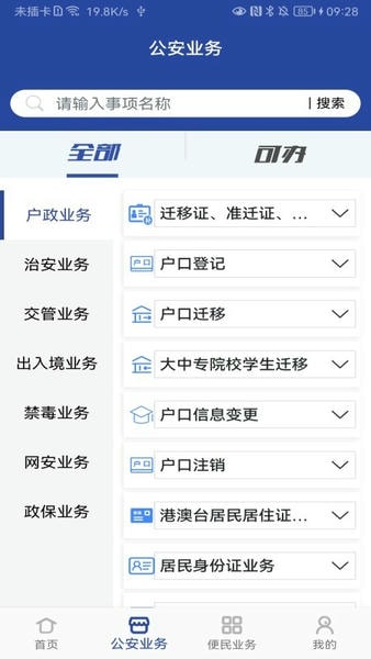 河南警民通最新版本 v5.1.2 安卓版 2