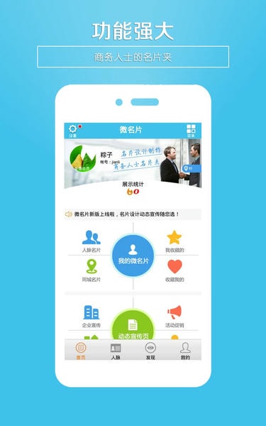 微名片下载 微名片软件