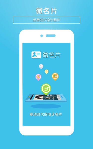 微名片app v5.96 安卓版 2