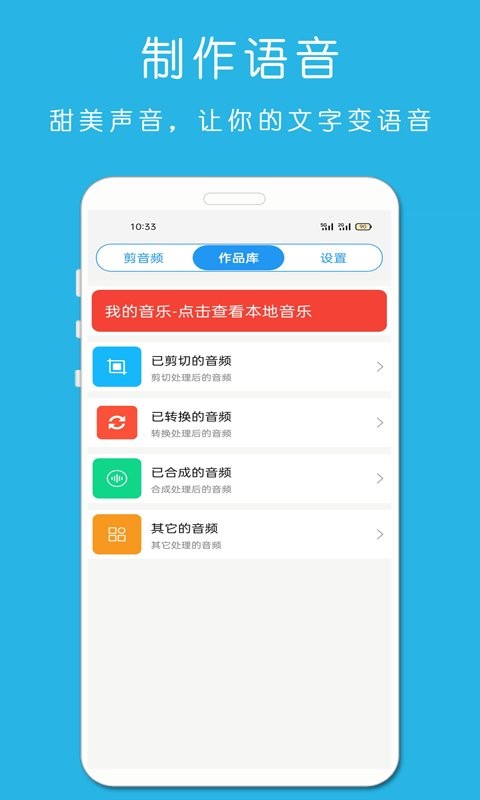 铃声音乐剪辑软件 v26.01.01 安卓版 2