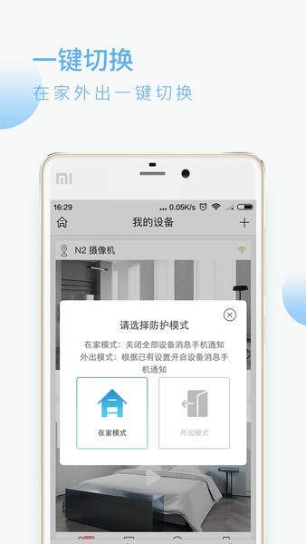 蛮牛摄像机客户端 v6.5.7 安卓版 2