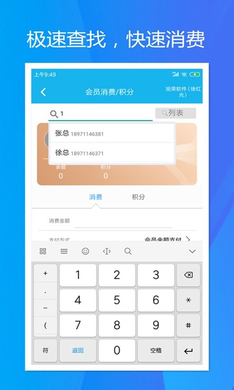 旭荣会员积分app v2.0.4 安卓版 1