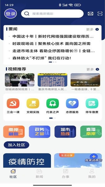 掌新南岸官方版 v6.5.8 安卓版 0