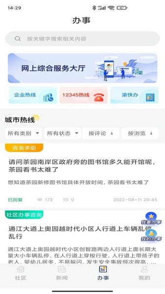 掌新南岸官方版 v6.5.8 安卓版 1