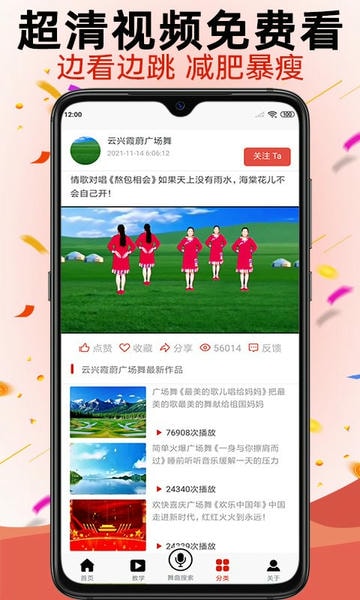 学跳广场舞app v5.9.0 安卓版 1