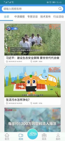中清商务手机客户端 v2.0.25 安卓版 1