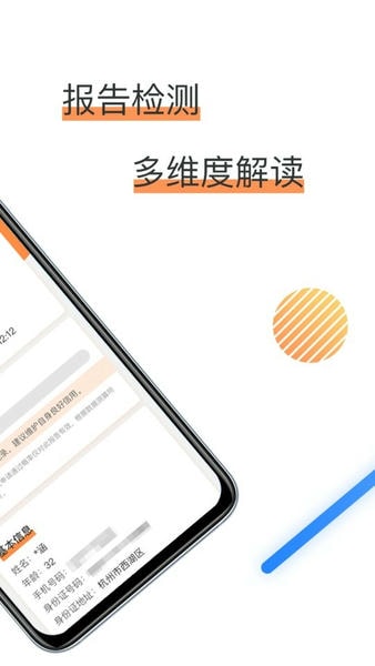征信查询信用报告app v1.6.1 安卓版 1