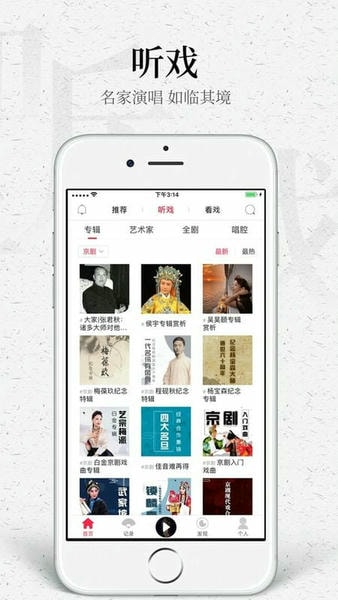 听戏官方版
