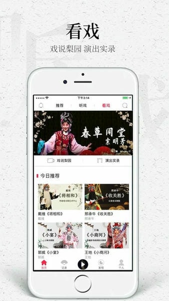 听戏软件 v4.6.4 安卓版 1